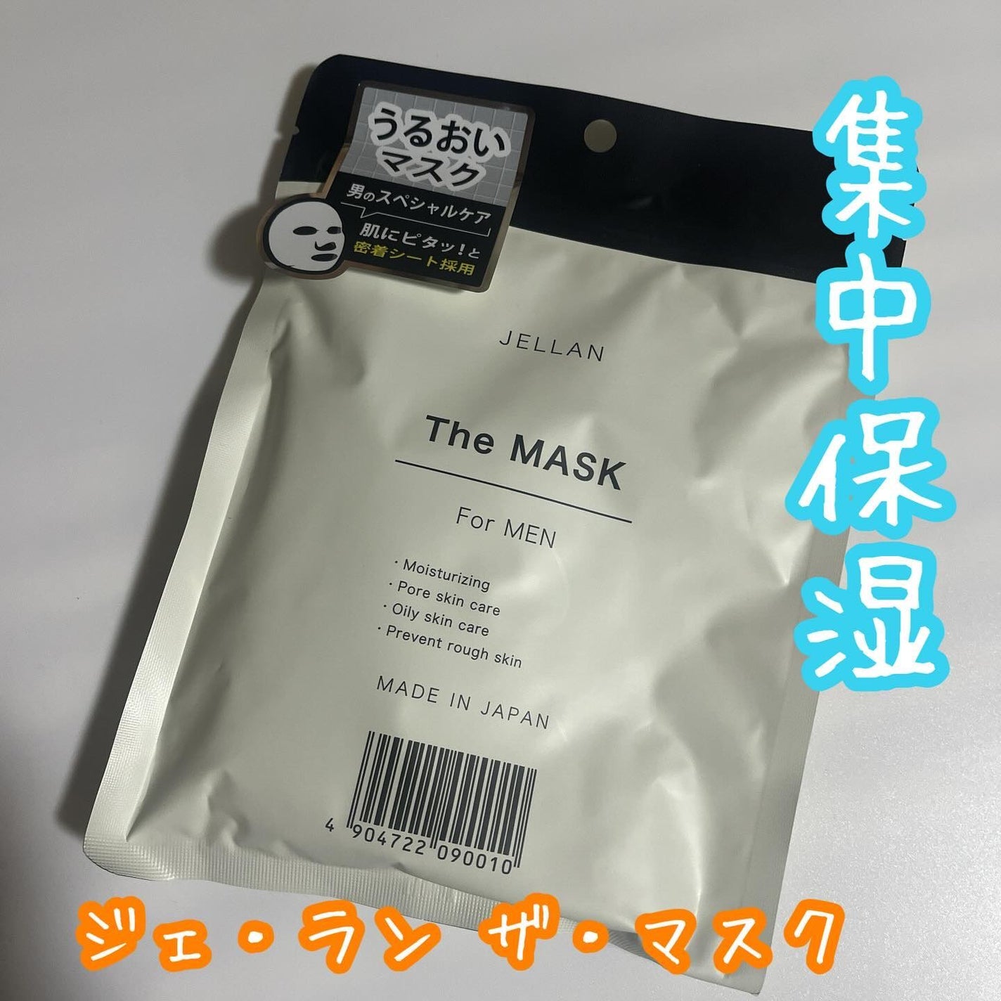 ジェ・ラン ザ・マスク/JELLAN/シートマスク・パックを使ったクチコミ(1枚目)