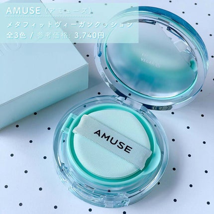 メタフィットヴィーガンクッション/AMUSE/クッションファンデーションを使ったクチコミ(3枚目)
