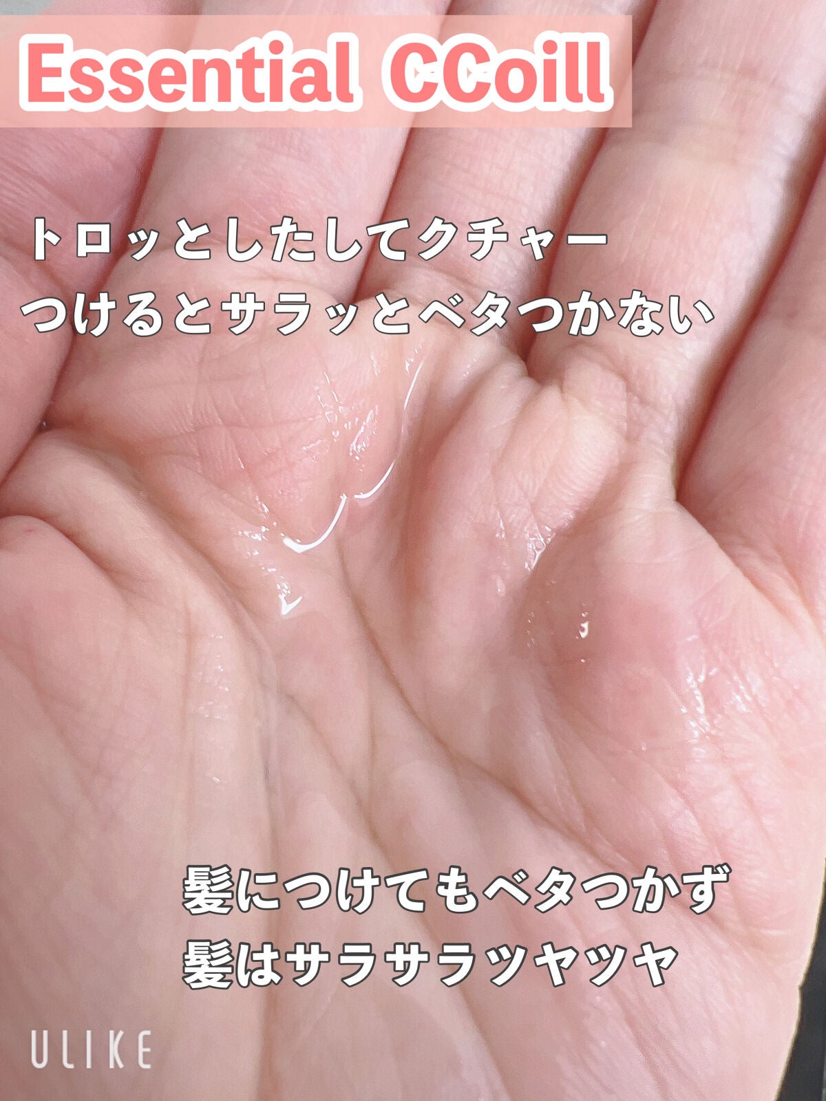 CCオイル/エッセンシャル/ヘアオイルを使ったクチコミ(2枚目)