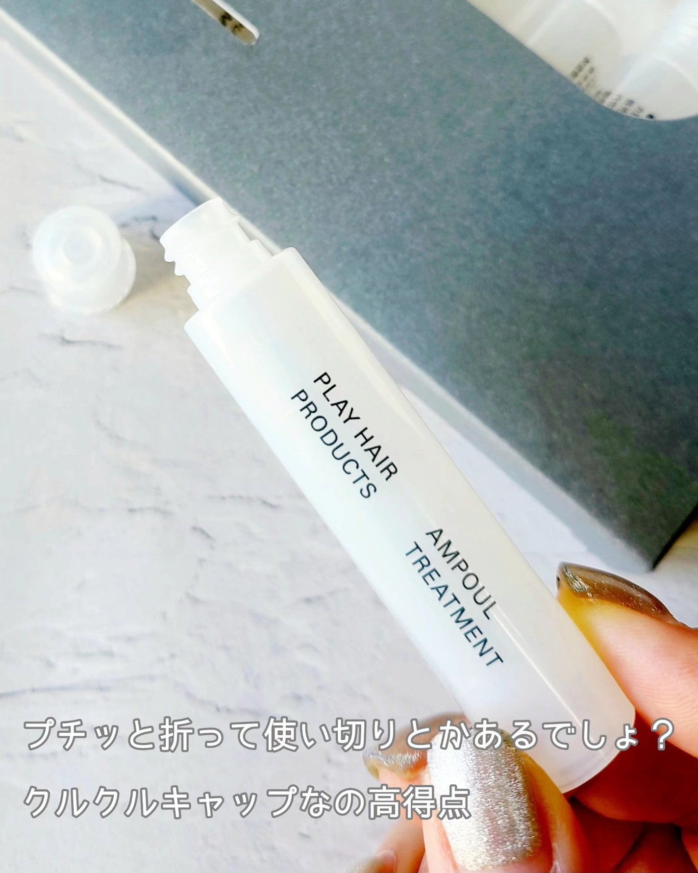 アンプルトリートメント/PLAY HAIR PRODUCTS/アウトバストリートメントを使ったクチコミ(3枚目)