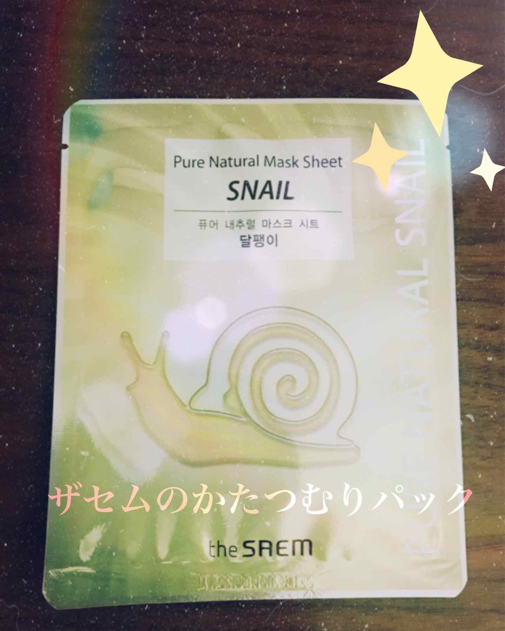 ピュアナチュラルマスクシート/the SAEM/シートマスク・パックを使ったクチコミ(1枚目)