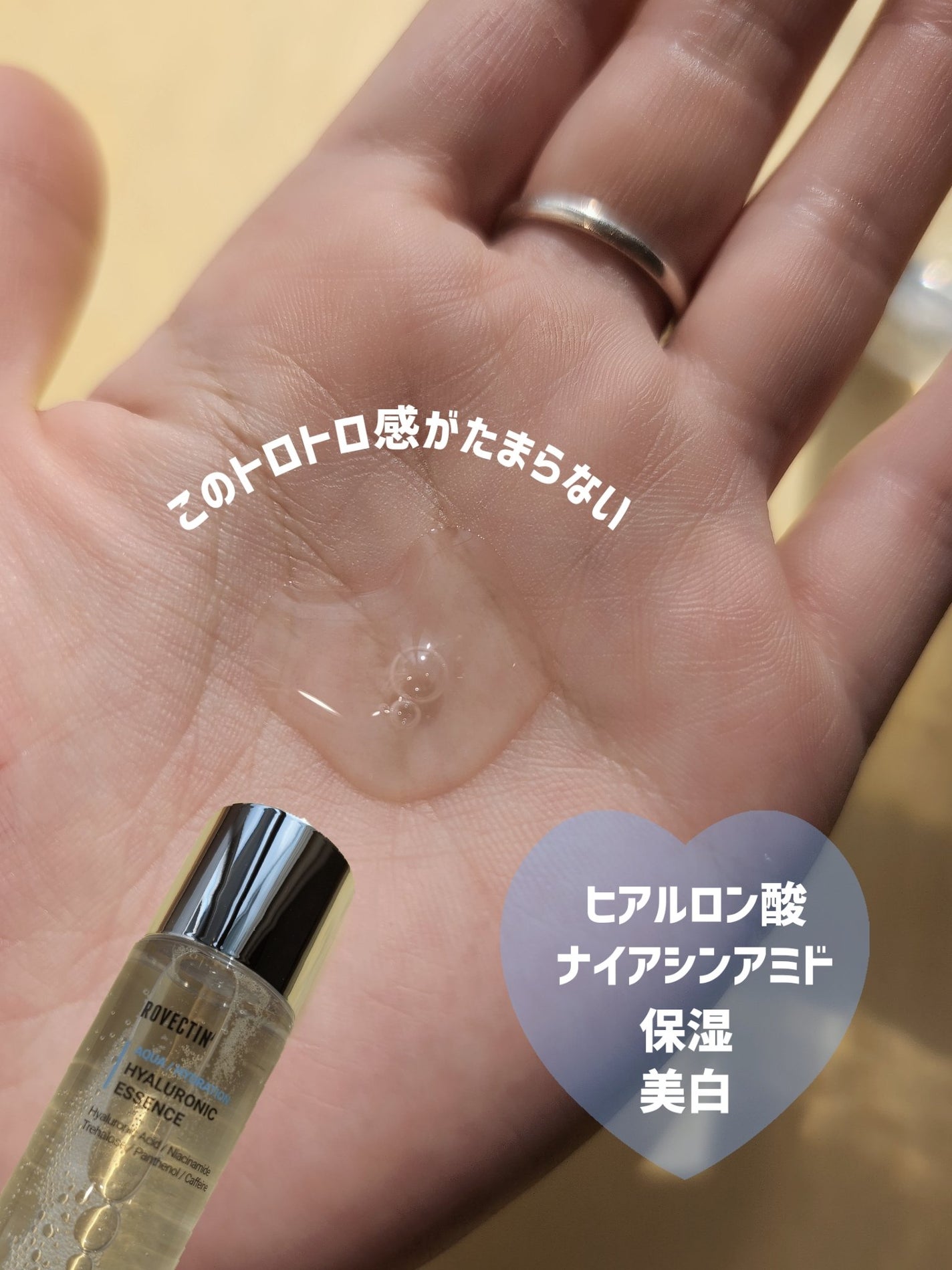 アクアヒアルロニックエッセンス/ロベクチン/化粧水を使ったクチコミ(3枚目)