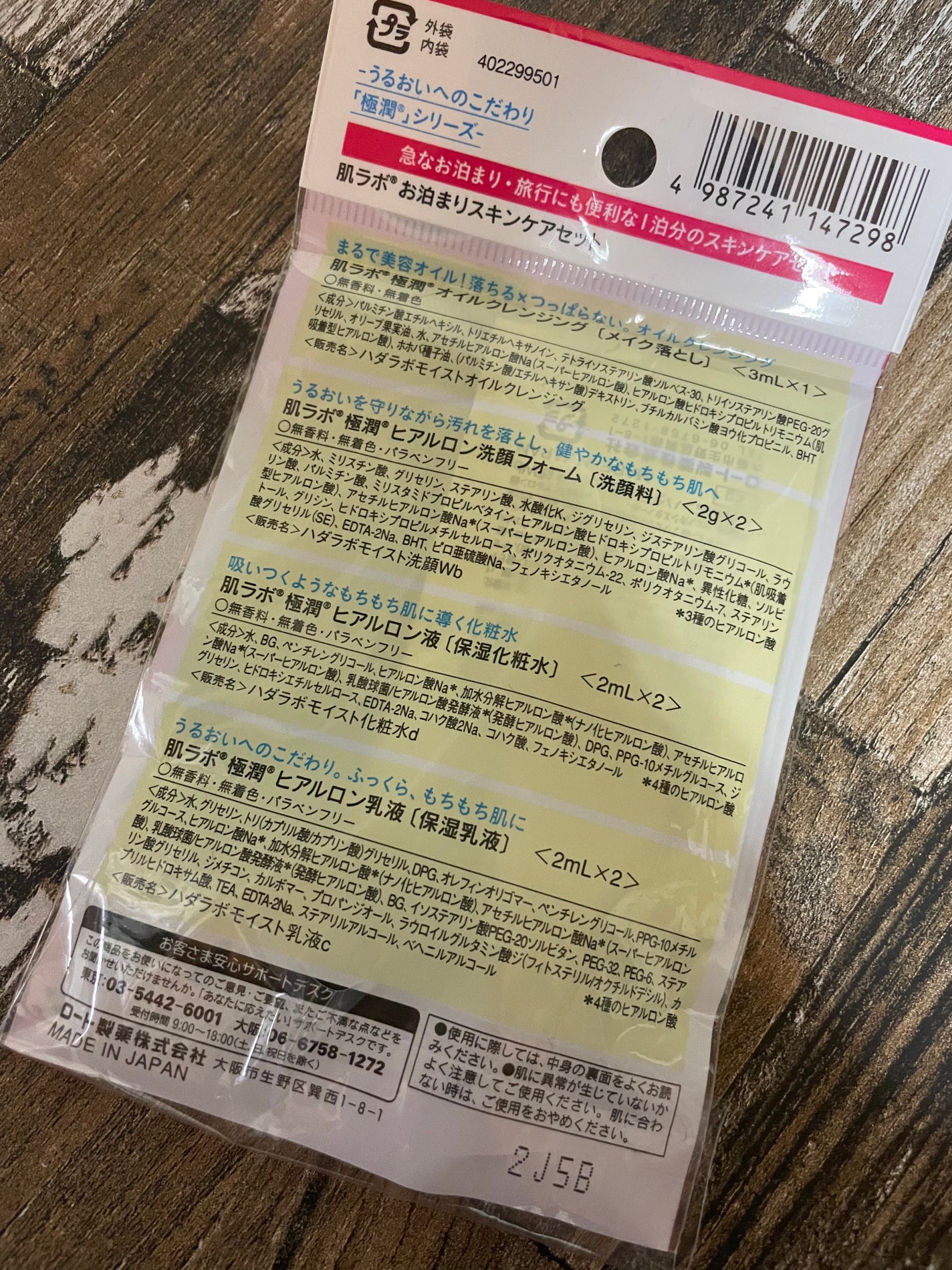 極潤ヒアルロン液(ハダラボモイスト化粧水d)/肌ラボ/化粧水を使ったクチコミ(2枚目)