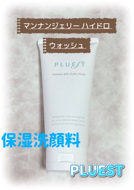 マンナンジェリーハイドロウォッシュ/PLUEST/洗顔料を使ったクチコミ(1枚目)