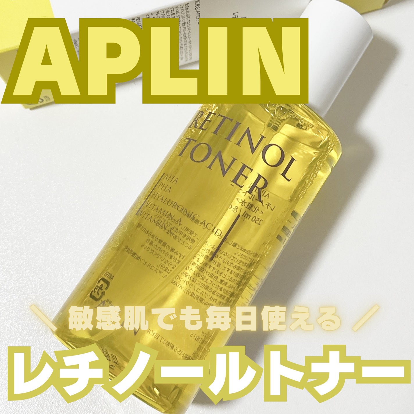 レチノールトナー/APLIN/ミスト状化粧水を使ったクチコミ(1枚目)