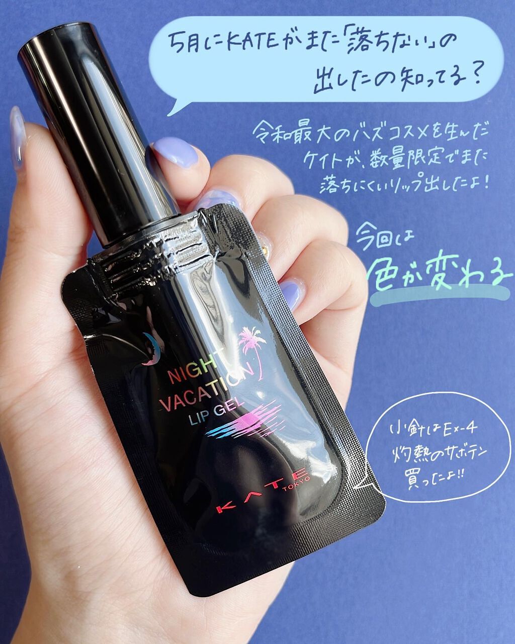 ナイトバカンスリップジェル/KATE/口紅を使ったクチコミ(2枚目)