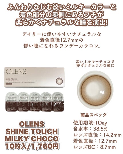 ShineTouch 1day/OLENS/ワンデー(1DAY)カラコンを使ったクチコミ(6枚目)