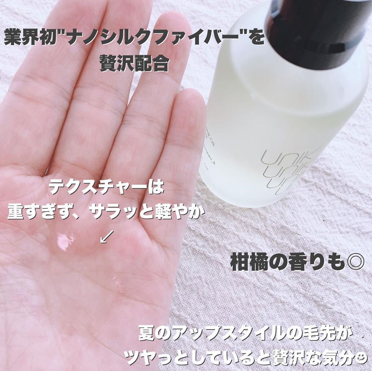 ナノシルクヘアミルク/UNIK/ヘアミルクを使ったクチコミ（2枚目）