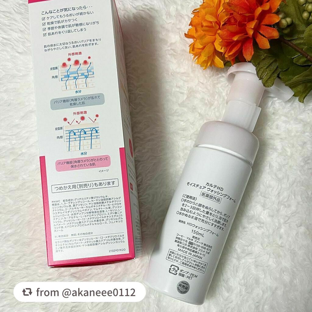 モイスチュア ウォッシングフォーム/カルテHD/泡洗顔を使ったクチコミ(3枚目)
