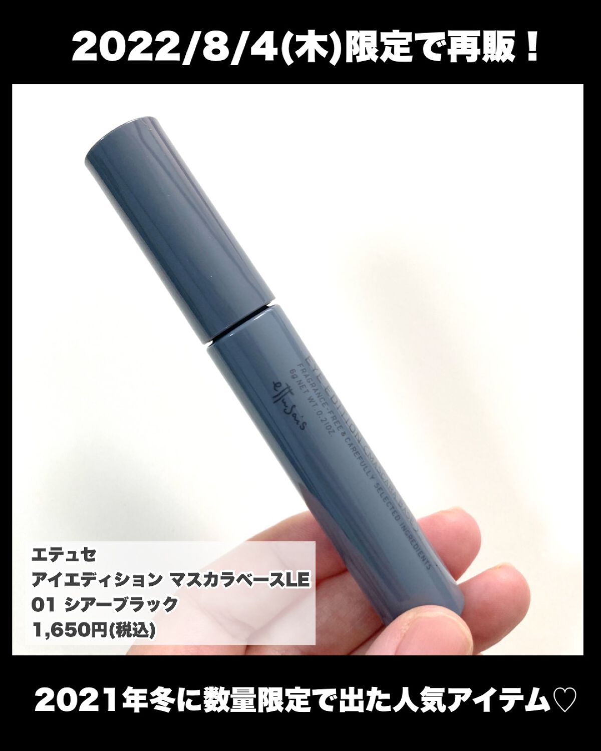 エテュセ アイエディション（マスカラベース）ウォームスタイル ウォームスタイル01 シアーブラック/ettusais/マスカラ下地を使ったクチコミ（2枚目）