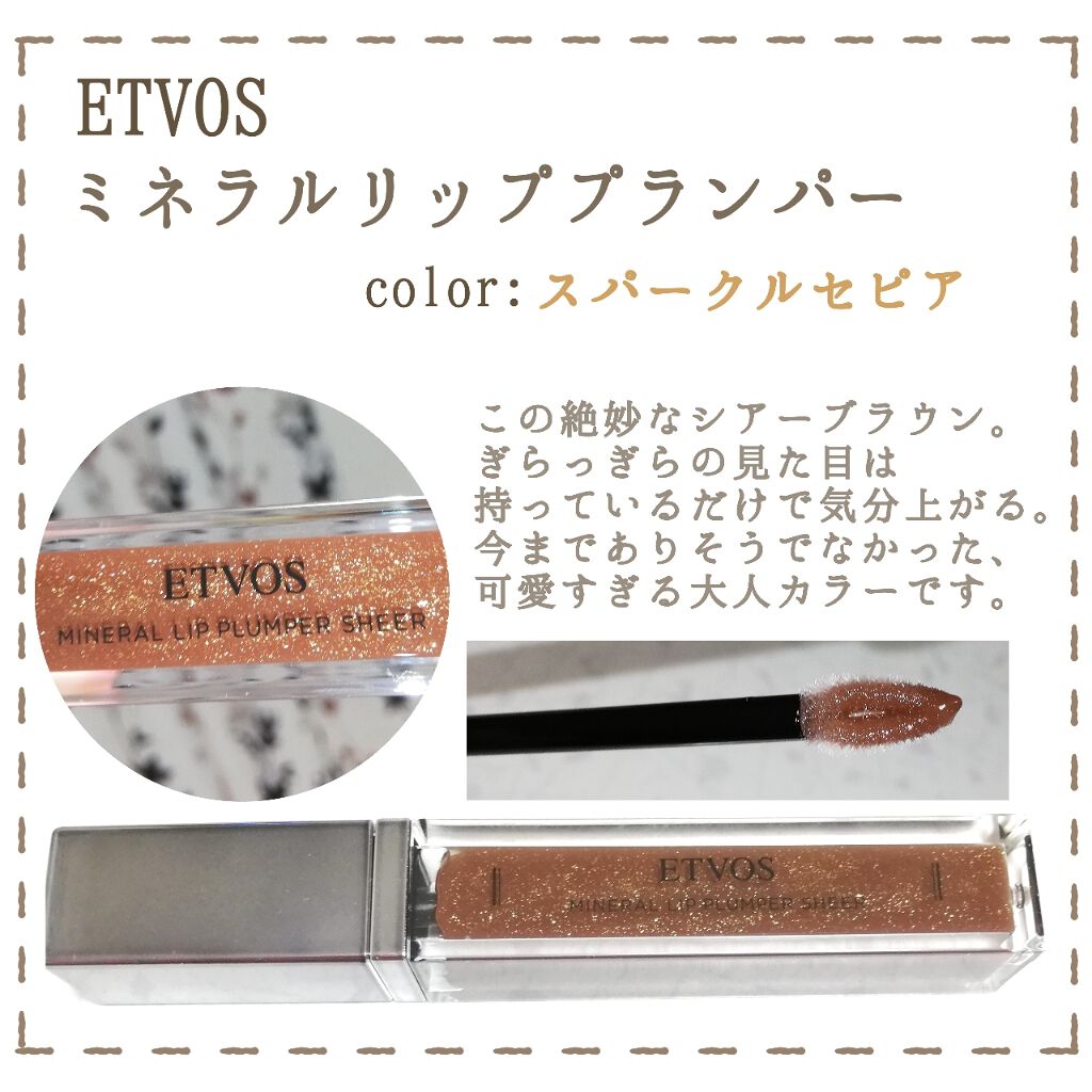 ミネラルリッププランパー/エトヴォス/リッププランパーを使ったクチコミ（2枚目）