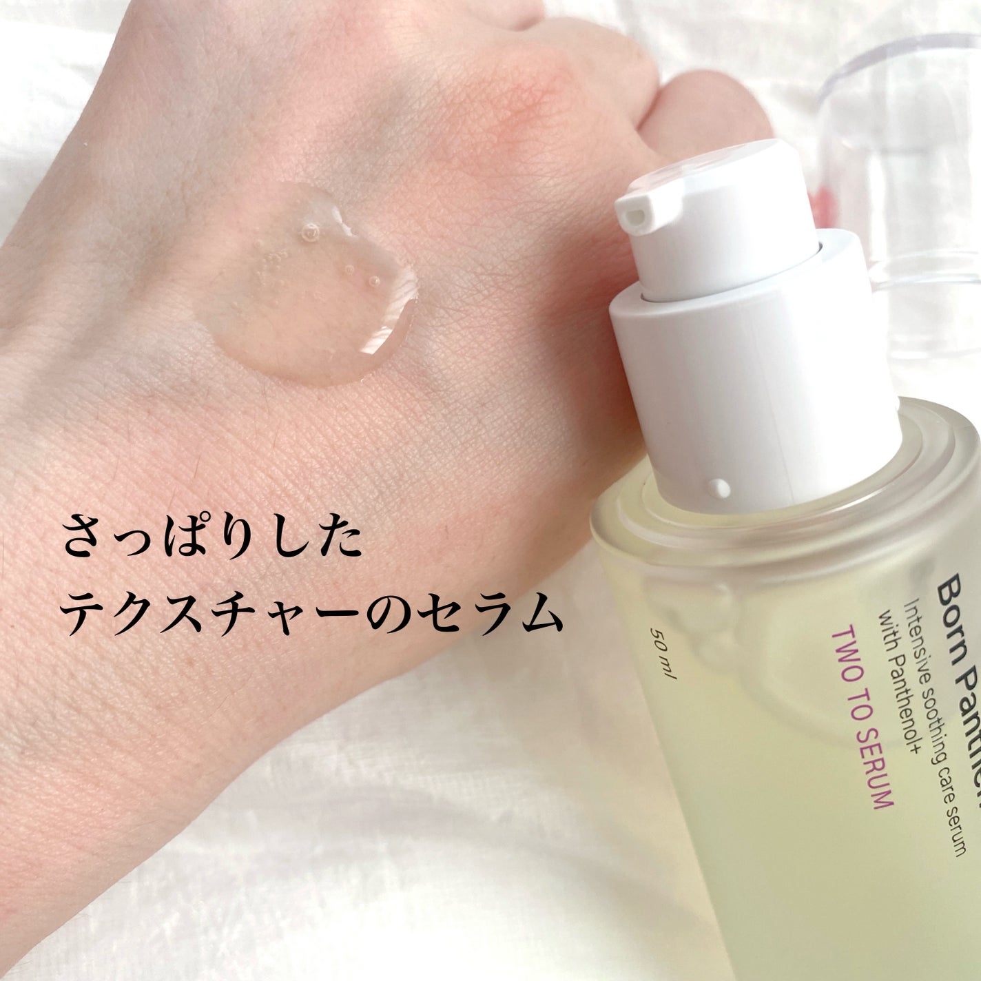 ボーンパンテノールトゥートゥーセラム/SAM'U/美容液を使ったクチコミ(2枚目)