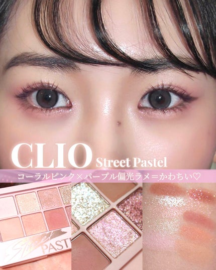 プロ アイ パレット/CLIO/アイシャドウパレットを使ったクチコミ(1枚目)