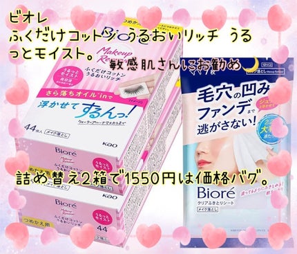ビオレ(Biore)のクレンジングシート人気おすすめランキング6選 ビオレ(Biore)のクレンジングシート人気おすすめランキング6選