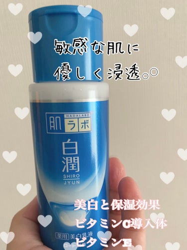 白潤 薬用美白乳液  140ml（ボトル）/肌ラボ/乳液を使ったクチコミ（1枚目）