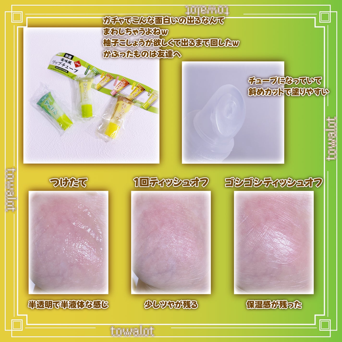 リップチューブ/リップクリームを使ったクチコミ(2枚目)