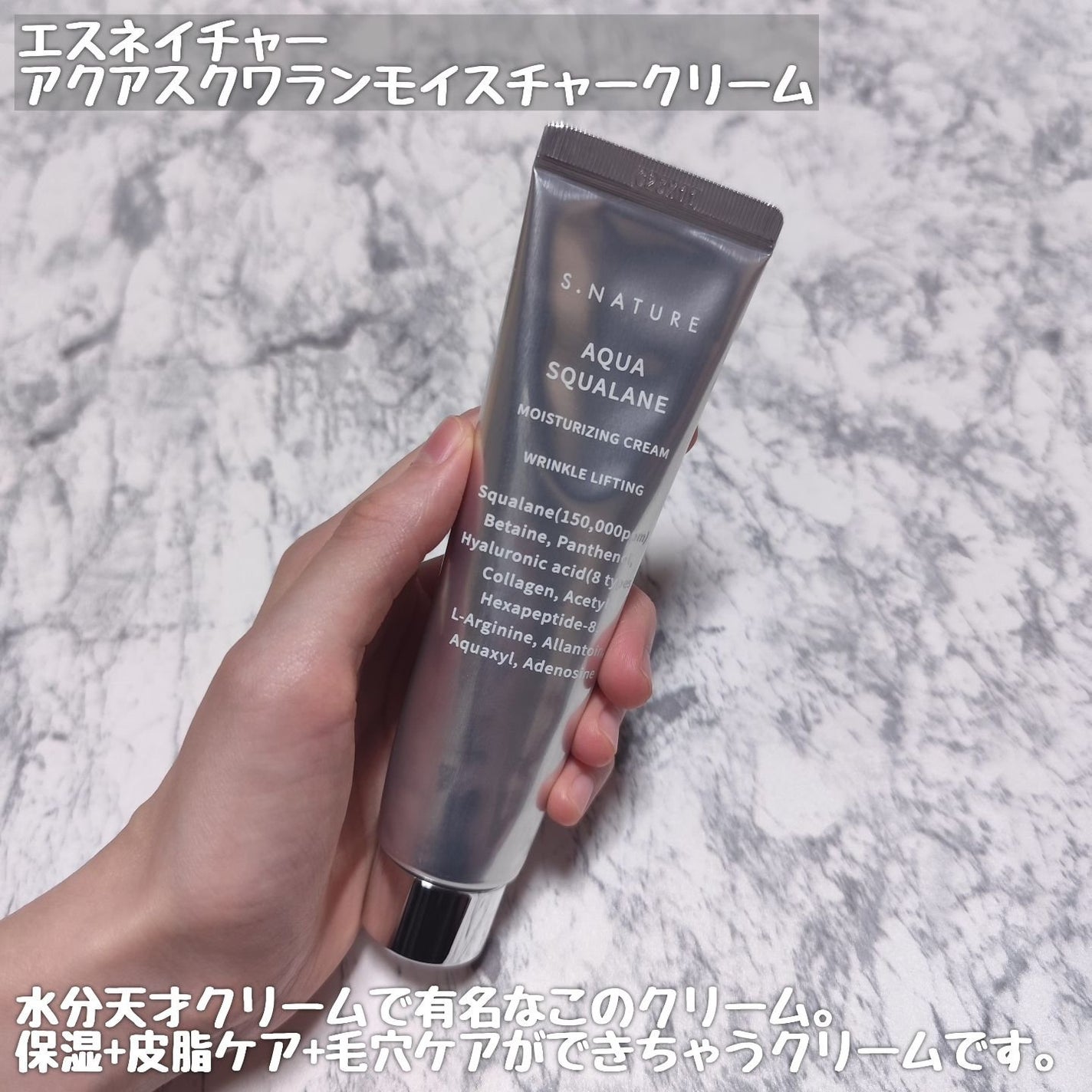 アクアスクワランモイスチャークリーム/S.NATURE/フェイスクリームを使ったクチコミ(2枚目)