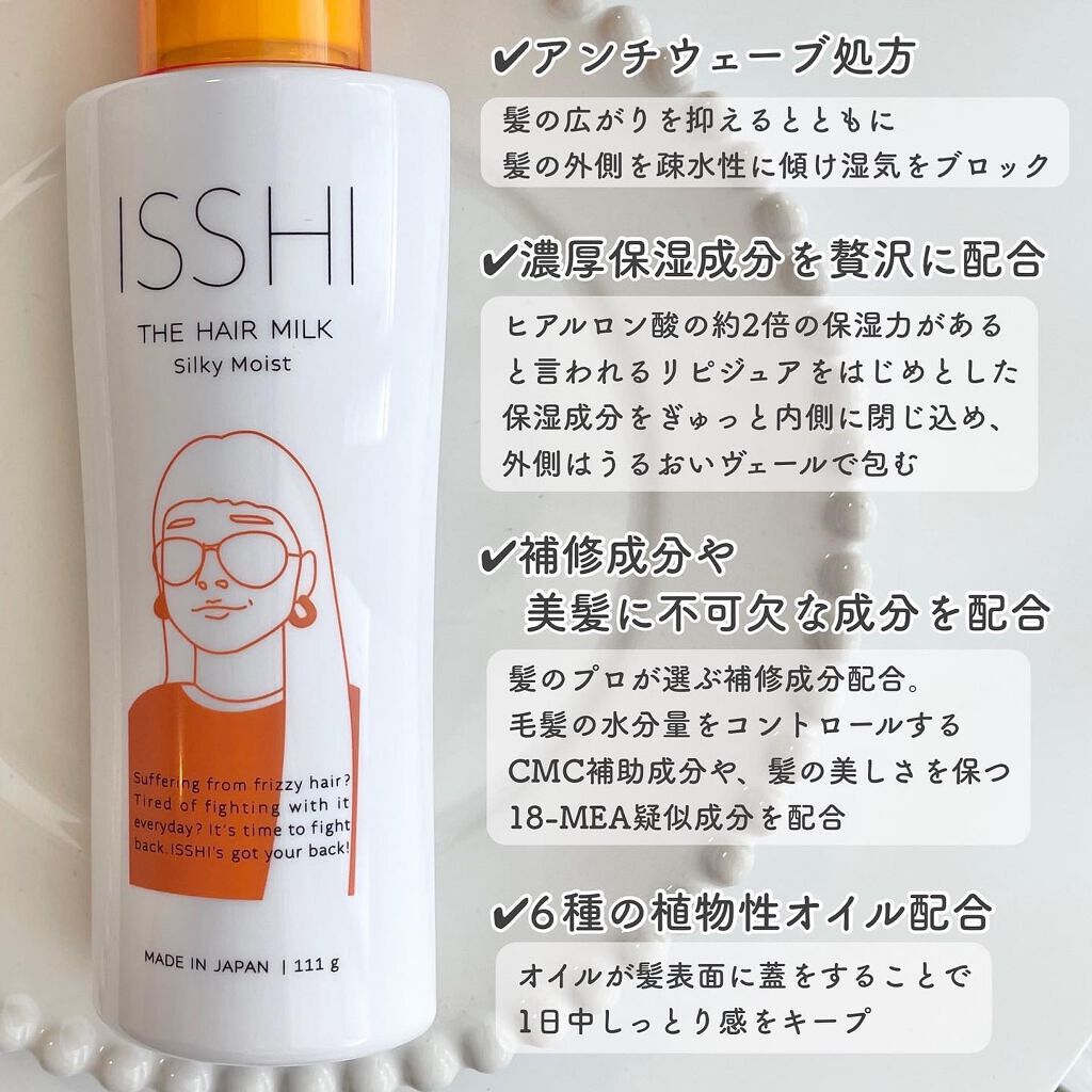 イッシ ザ ヘアミルク シルキーモイスト( ピュアフラワーブーケ)/ISSHI/アウトバストリートメントを使ったクチコミ(3枚目)