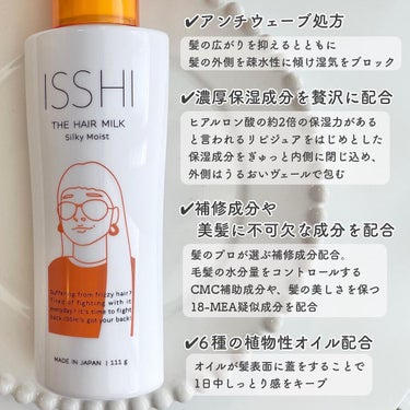 イッシ ザ ヘアミルク シルキーモイスト（ ピュアフラワーブーケ）/ISSHI/アウトバストリートメントを使ったクチコミ（3枚目）