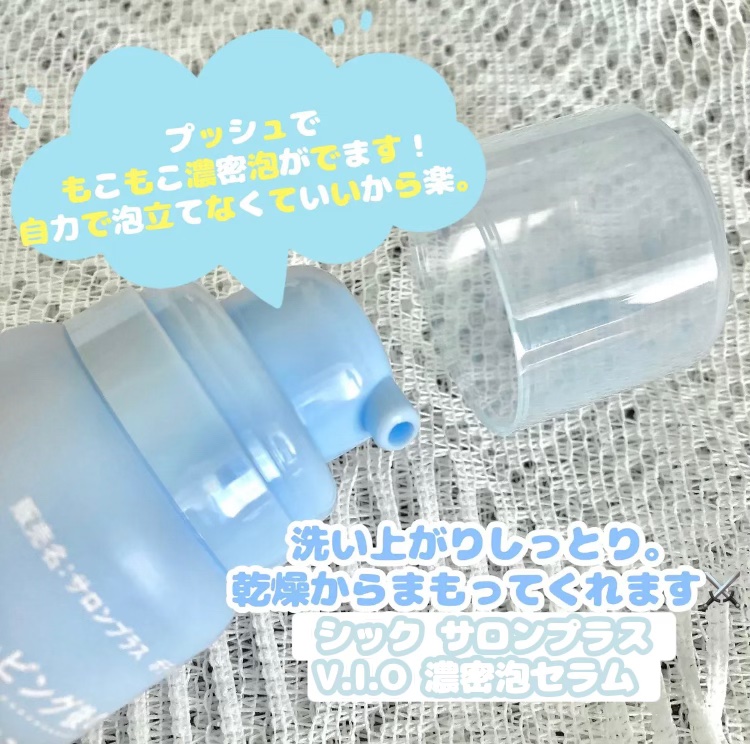 サロンプラス V.I.O 濃密泡セラム/サロンプラス/デリケートゾーンケアを使ったクチコミ（2枚目）