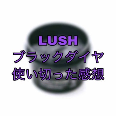 1ヶ月たって使い切りました！

自分用にも簡潔に。

良い点
肌のザラザラがなくなった
頬がつるつる
赤みが消えた

悪い点
とてつもなく落としずらい(固形石鹸とかで落とさないと綺麗に落ちない)
つけす