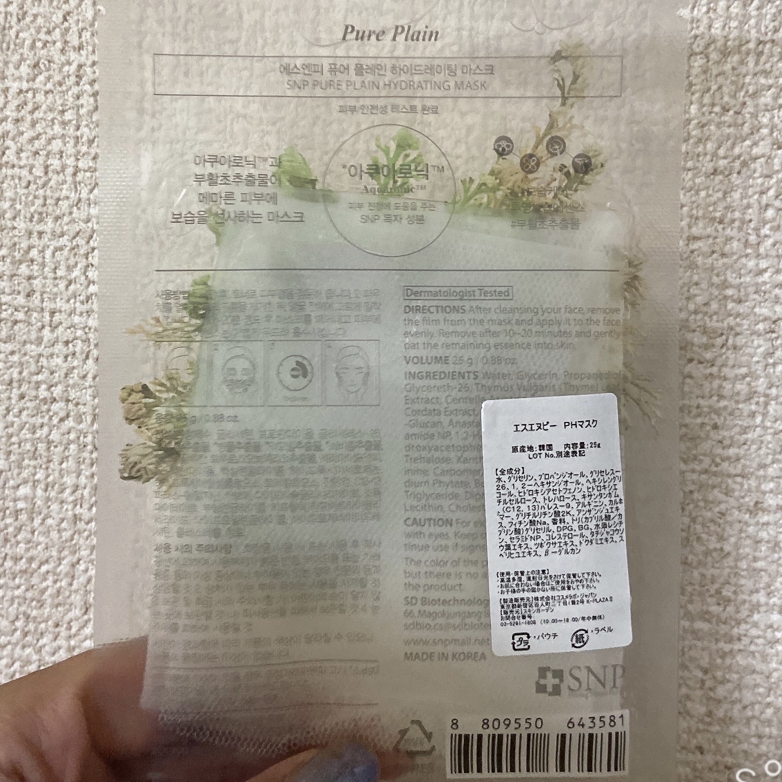  Pure Plain hydrating Mask/SNP/シートマスク・パックを使ったクチコミ（2枚目）