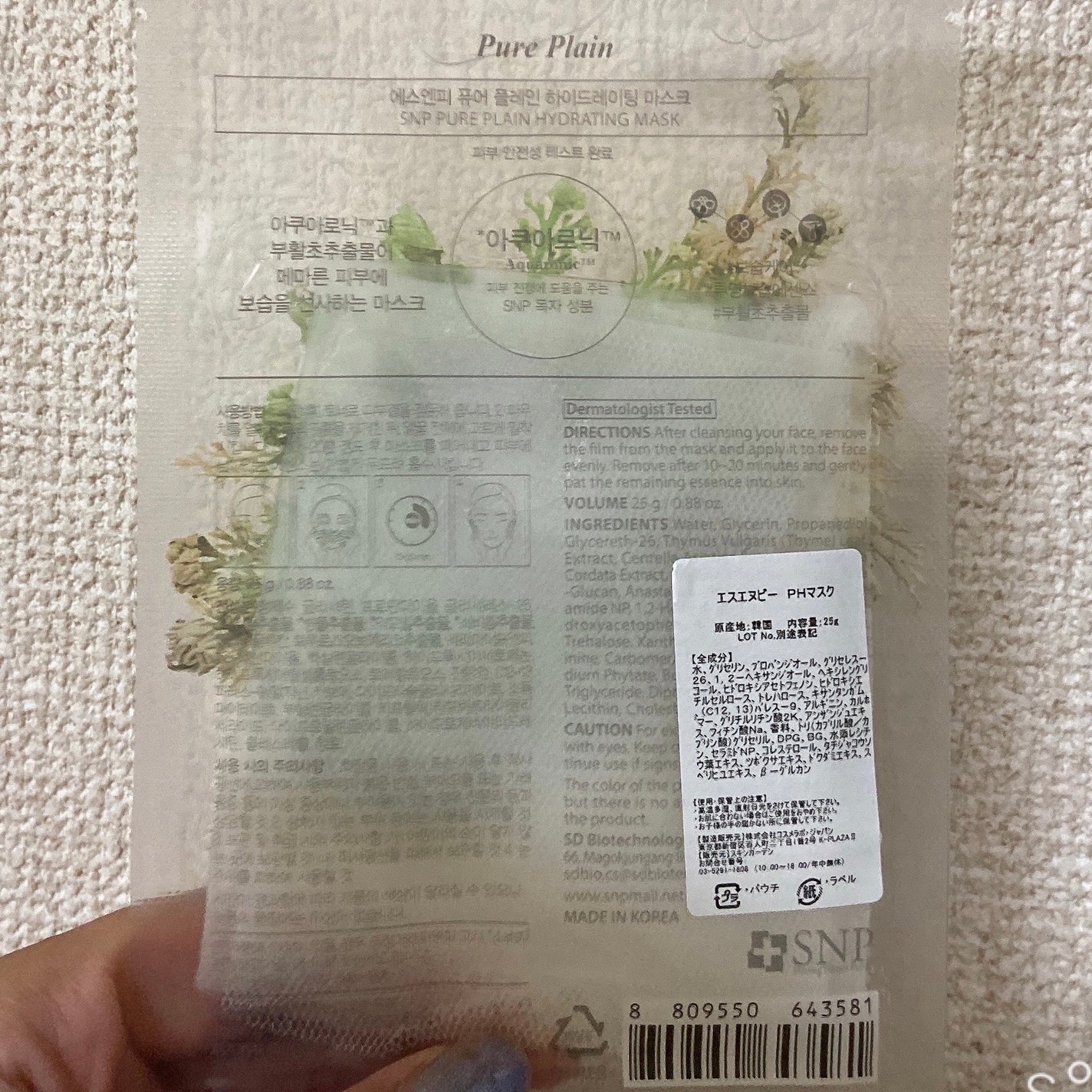 Pure Plain hydrating Mask/SNP/シートマスク・パックを使ったクチコミ(2枚目)