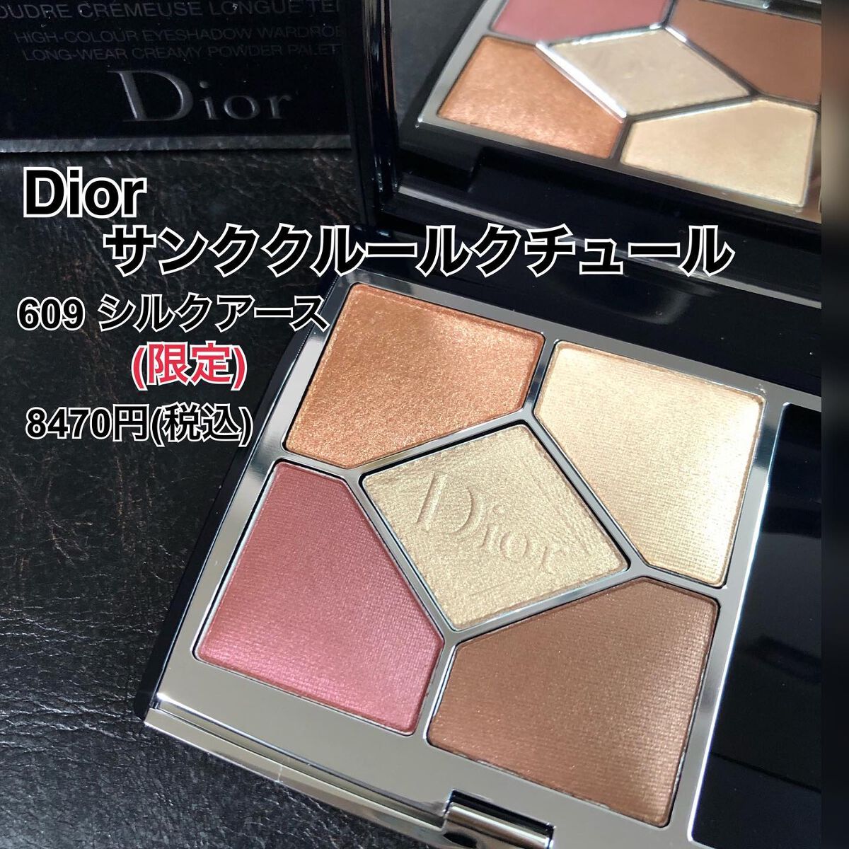 【旧】サンク クルール クチュール/Dior/アイシャドウパレットを使ったクチコミ(6枚目)