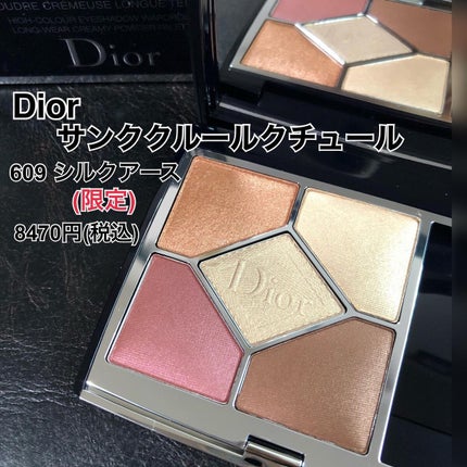 【旧】サンク クルール クチュール/Dior/アイシャドウパレットを使ったクチコミ(6枚目)