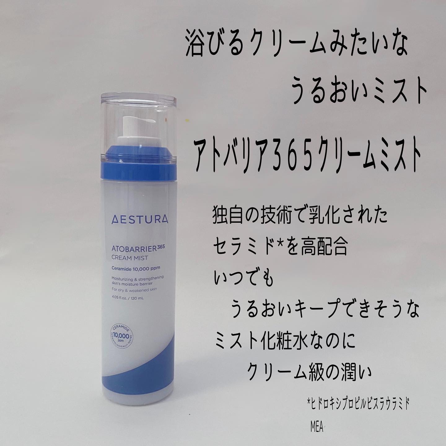 アトバリア365クリーム/AESTURA/フェイスクリームを使ったクチコミ（2枚目）