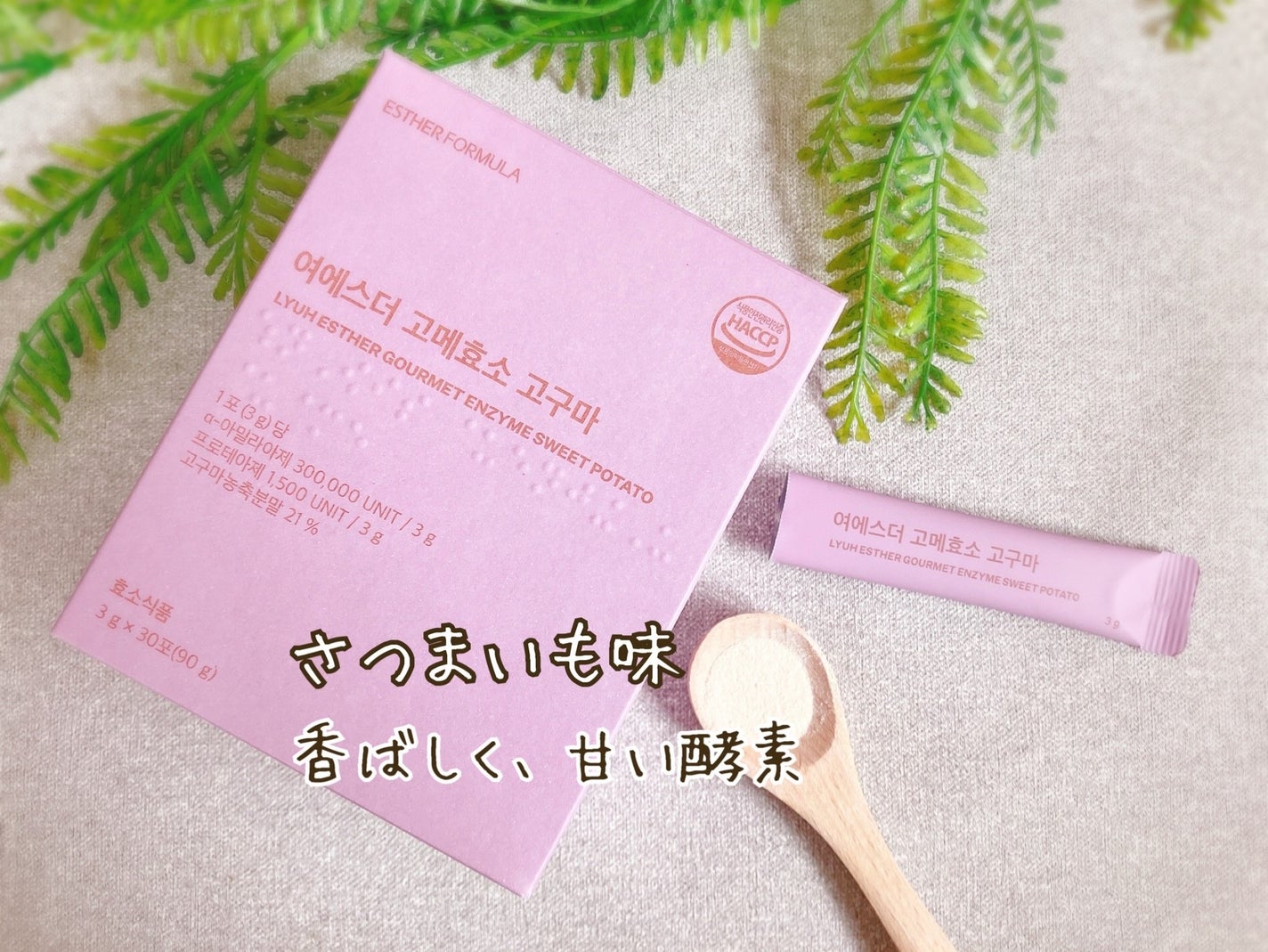 ぴぴちゃん22@フォロバ100% on LIPS 「#PR#酵素エスターフォーミュラヨエスターグルメ酵素サツマイモ..」(2枚目)
