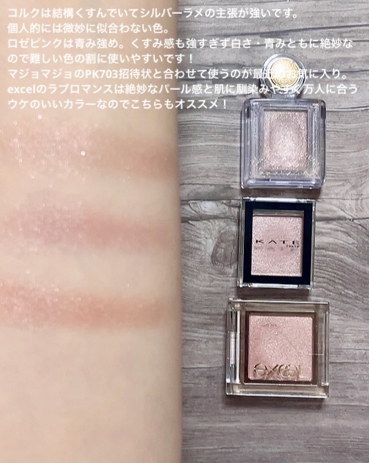MAJOLICA MAJORCA・KATE・excelの単色アイシャドウを使った口コミ