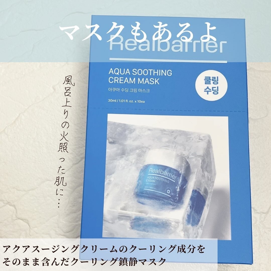 アクアスージングクリーム/Real Barrier/フェイスクリームを使ったクチコミ(6枚目)