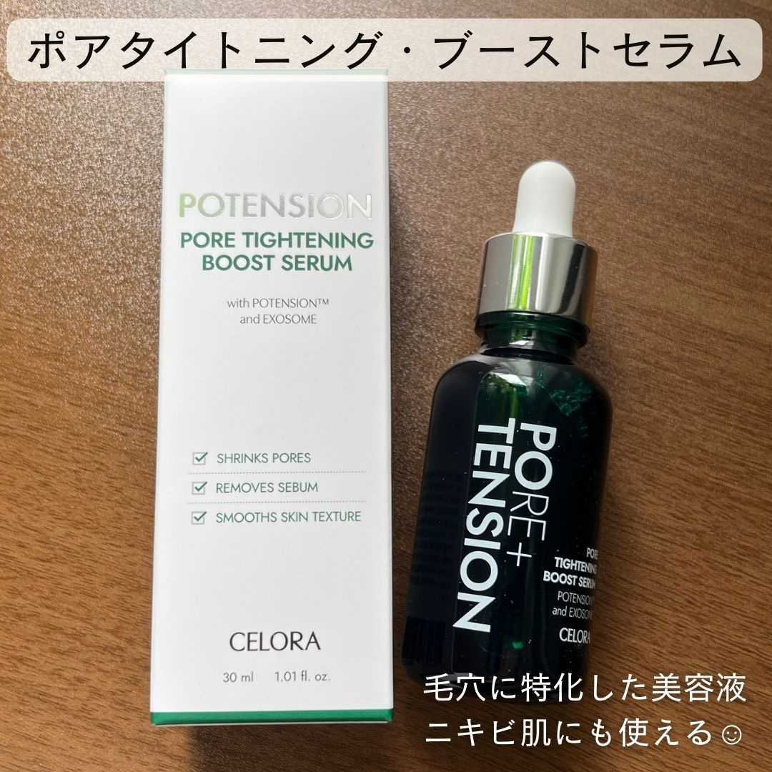 ポアタイトニングブーストセラム/CELORABY/美容液を使ったクチコミ（2枚目）
