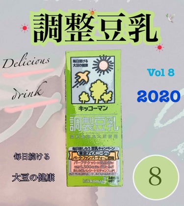 PMSの時に飲んでいます☀︎

指の間が痛くなったりお腹が痛いときは

豆乳を飲んで落ち着かせています🕊

味も沢山あるので、

「普通の豆乳の味が飲めない！」

という方でも飲めると思います✨

よく