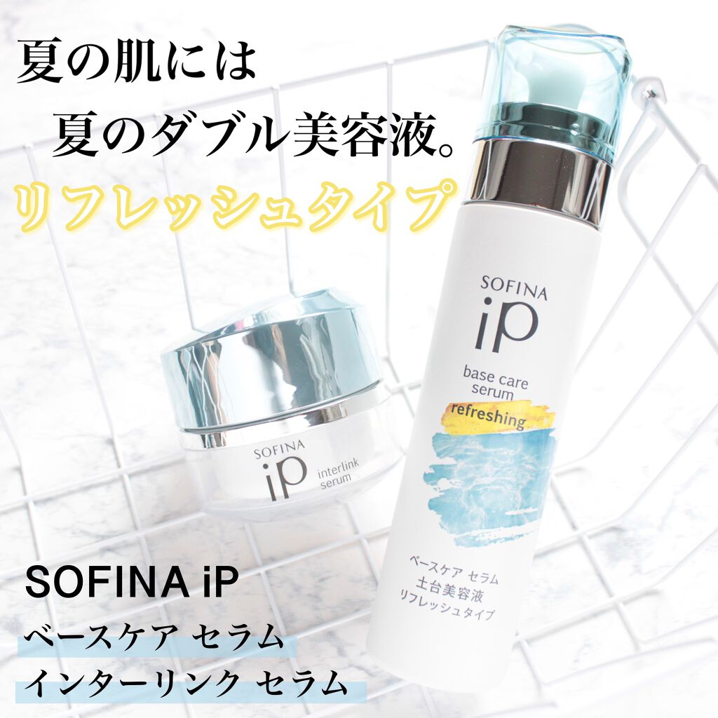 ベースケア セラム＜土台美容液＞ リフレッシュタイプ/SOFINA iP/美容液を使ったクチコミ（1枚目）