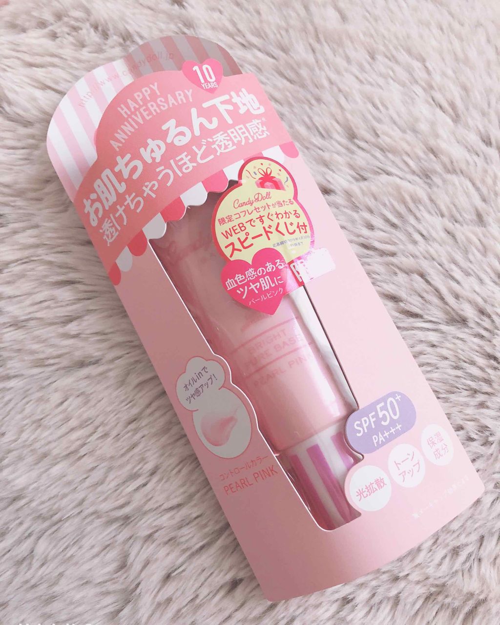 ブライトピュアベース/CandyDoll/化粧下地を使ったクチコミ（1枚目）