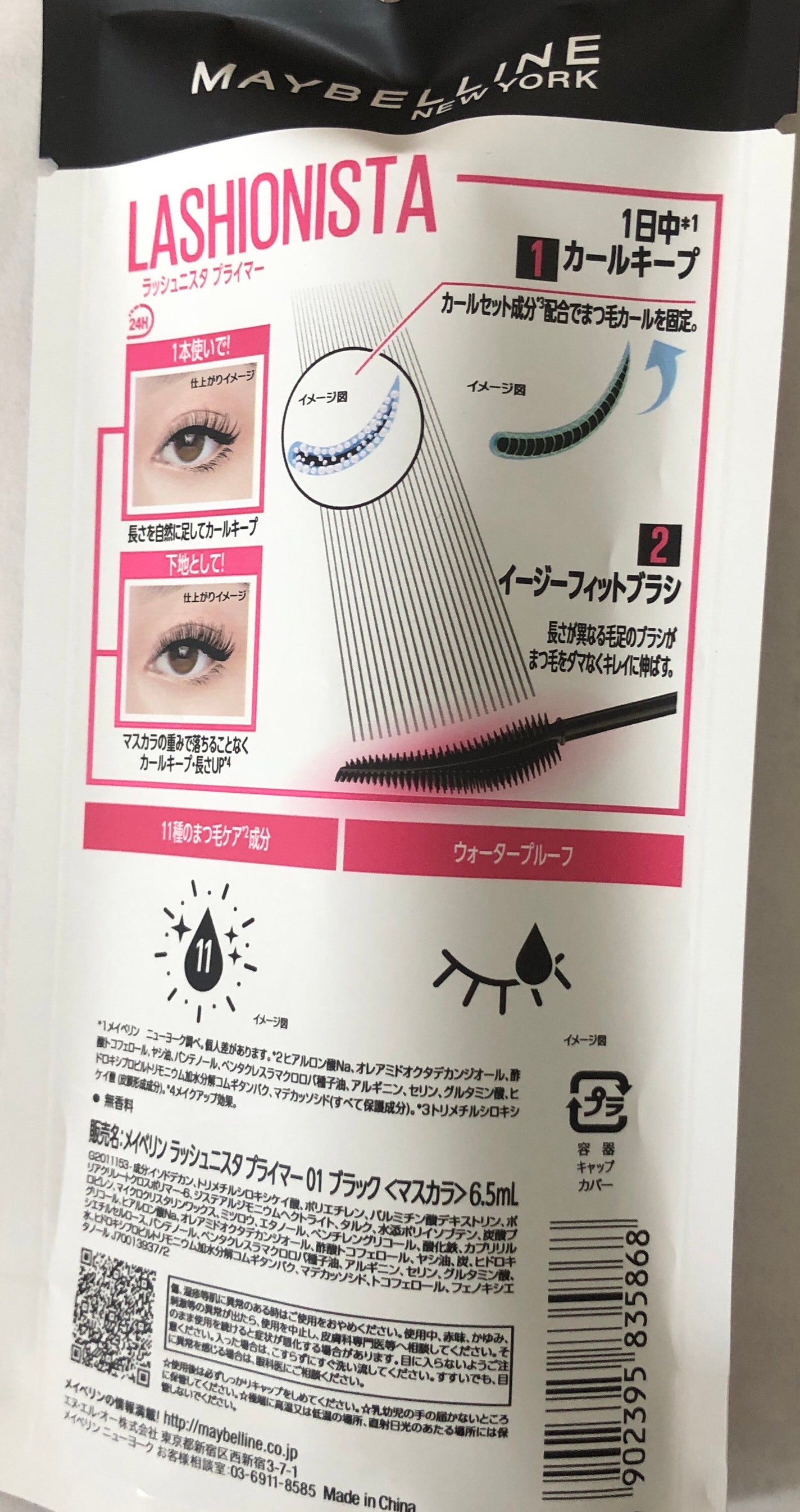 ラッシュニスタ プライマー/MAYBELLINE NEW YORK/マスカラ下地を使ったクチコミ(2枚目)