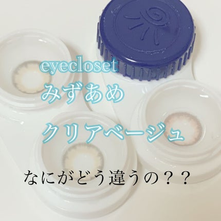 eye closet 1DAY/EYE CLOSET/ワンデー(1DAY)カラコンを使ったクチコミ(1枚目)