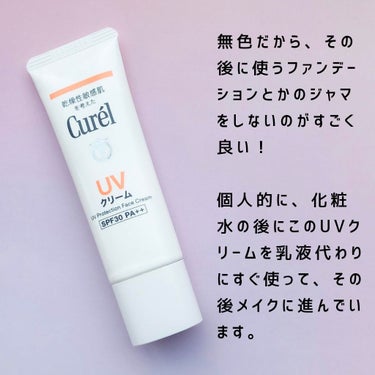 キュレル UVクリームのクチコミ「【今の季節にオススメの顔用日焼け止め☀️】﻿
﻿
顔用の日焼け止めが欲しいなぁ…と思ってい.....」（2枚目）