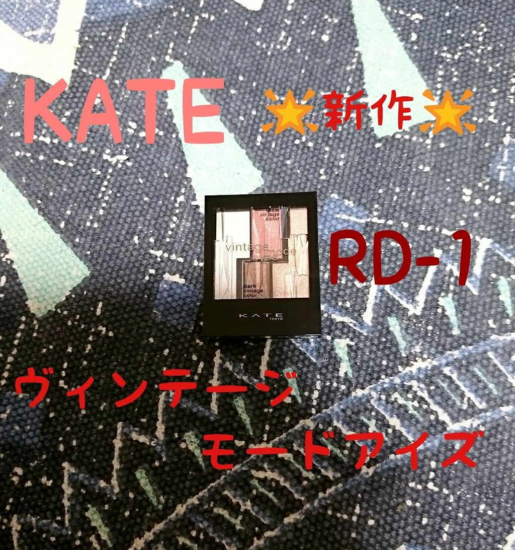 ヴィンテージモードアイズ/KATE/アイシャドウパレットを使ったクチコミ(1枚目)