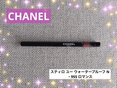 スティロ ユー ウォータープルーフ N 955 ロマンス/CHANEL/ペンシルアイライナーを使ったクチコミ（1枚目）