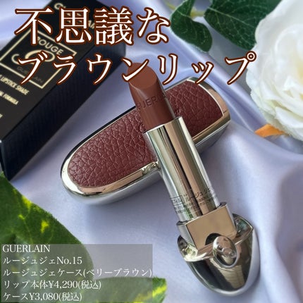 ルージュ ジェ/GUERLAIN/口紅を使ったクチコミ(1枚目)