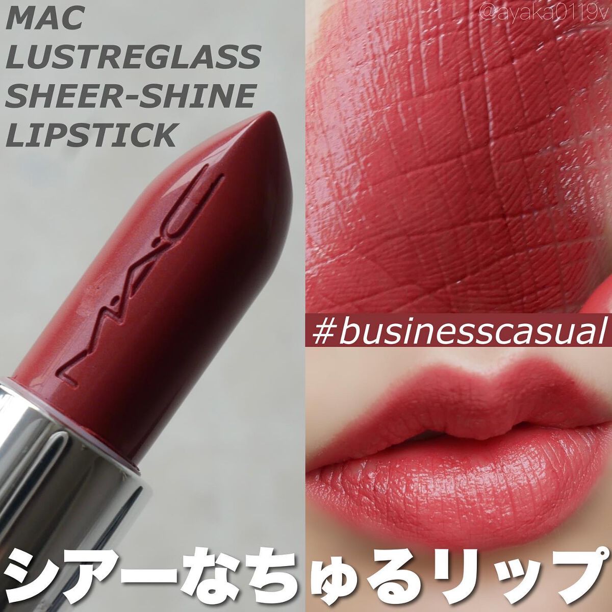 ラスターガラス リップスティック/M・A・C/口紅を使ったクチコミ（1枚目）