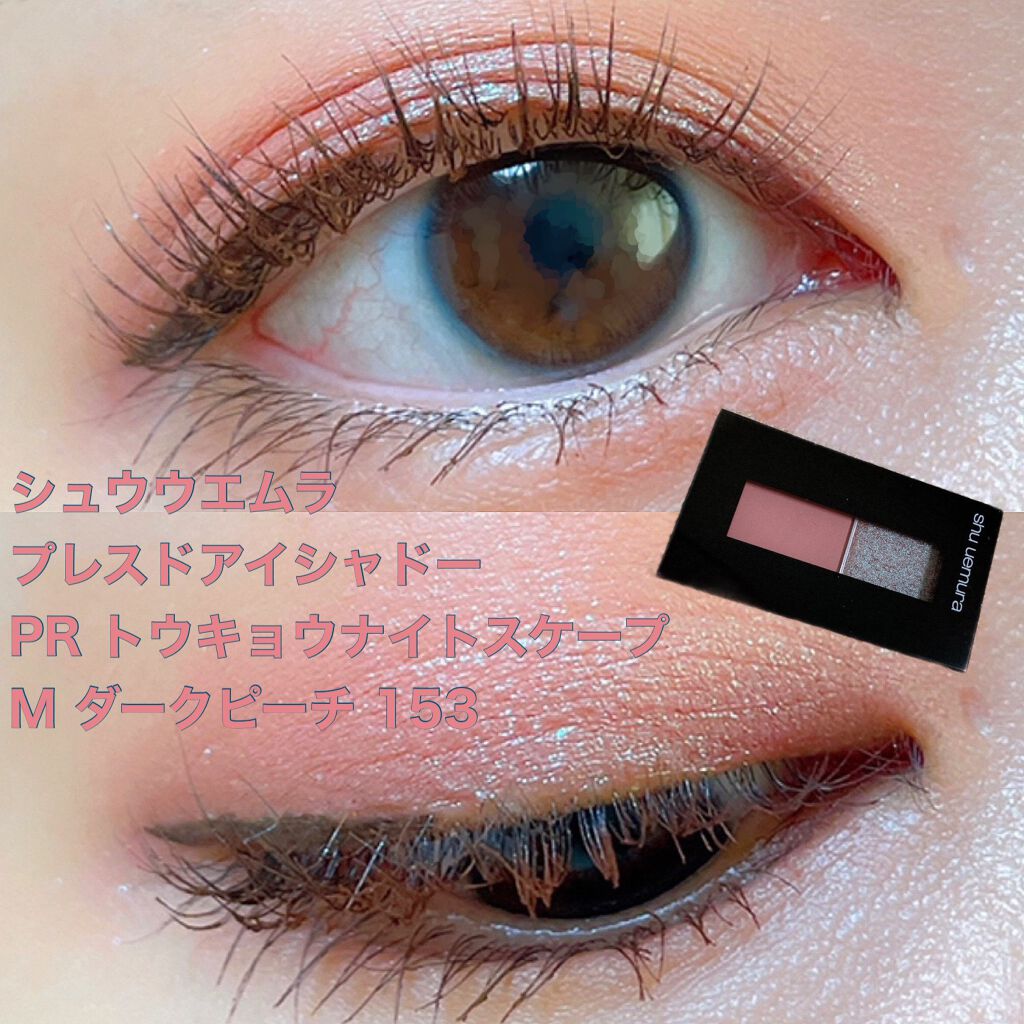 プレスド アイシャドー（レフィル） PR トウキョウナイトスケープ/shu uemura/単色アイシャドウを使ったクチコミ（1枚目）