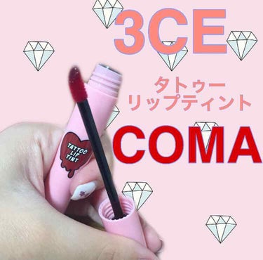 3CE TATTOO LIP TINT/3CE/リップグロスを使ったクチコミ（1枚目）