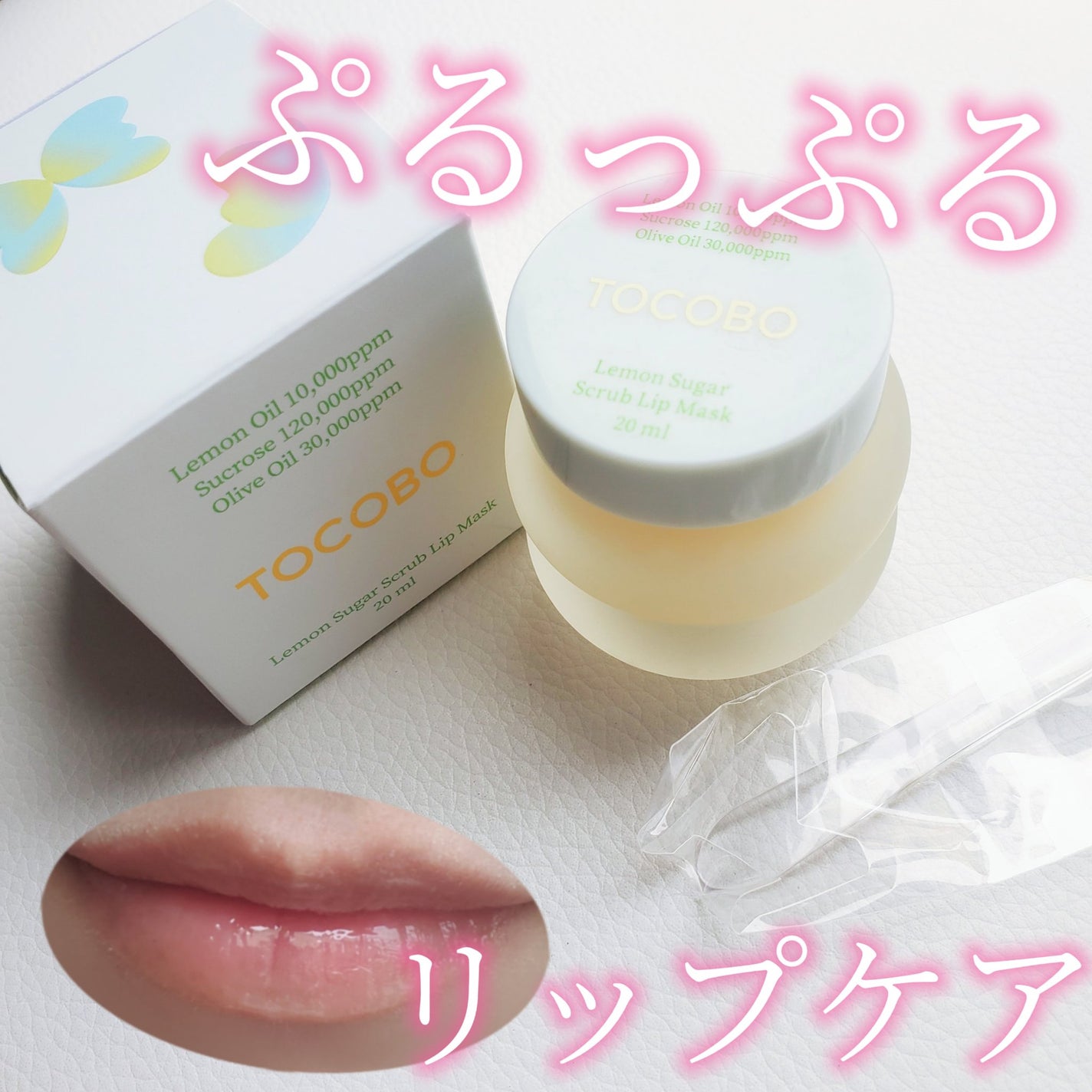 レモンシュガースクラブリップマスク/TOCOBO/リップスクラブを使ったクチコミ(1枚目)