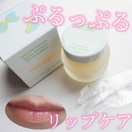 レモンシュガースクラブリップマスク/TOCOBO/リップスクラブを使ったクチコミ(1枚目)