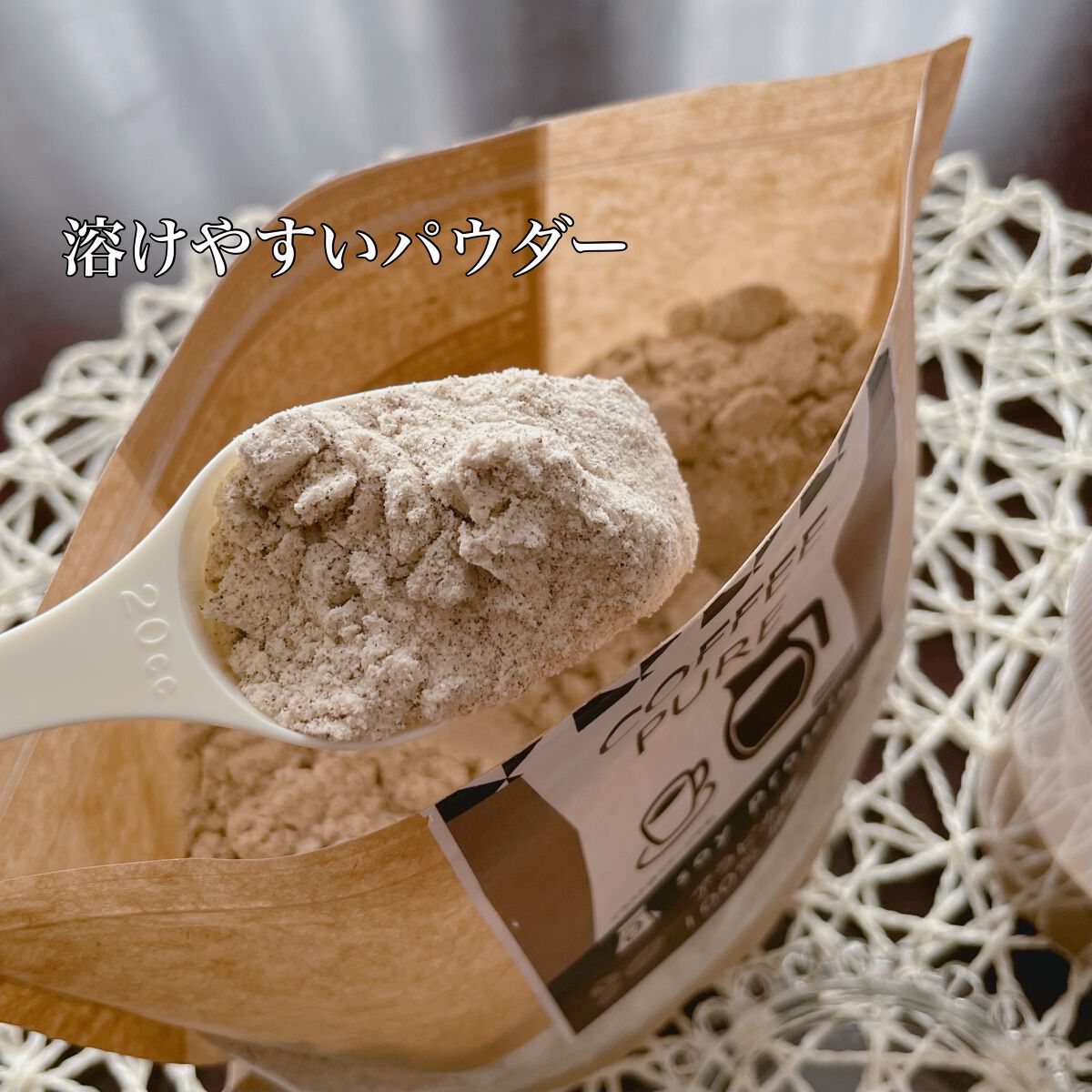 COFFEE PURE(ソイプロテイン)/ピュアパートナー/ソイプロテインを使ったクチコミ(2枚目)