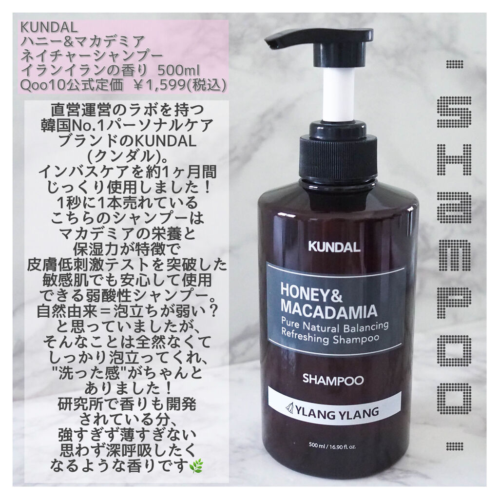 ネイチャーシャンプー/KUNDAL/市販シャンプーを使ったクチコミ（2枚目）